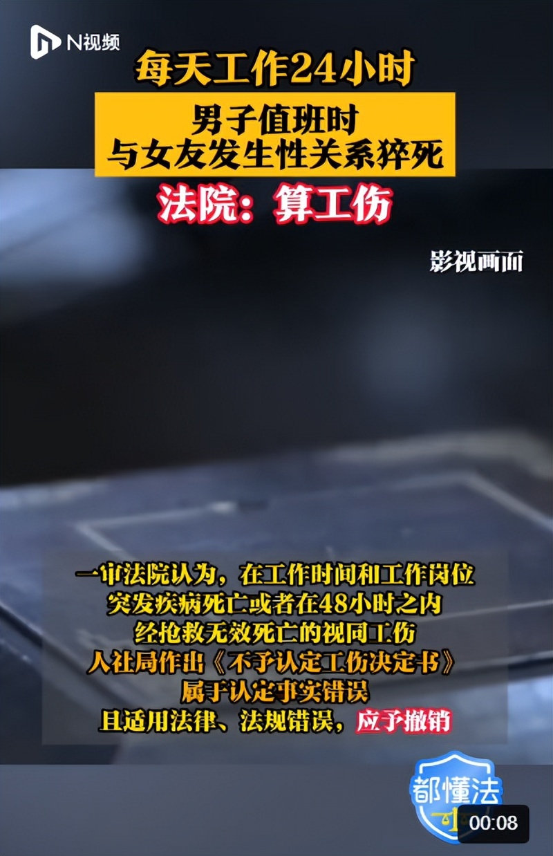 每天工作24小时，男子值班与女友发生关系时猝死，法院：算工伤(图2)