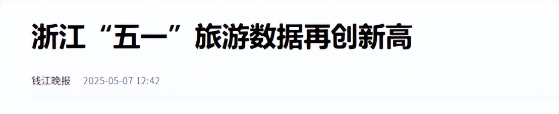 五一热门旅游城市排名：北京209亿垫底，四川235亿第二，榜一是谁(图28)