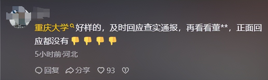后续！重庆大学发通报，父女关系坐实，网友不买账：免职不是辞退(图3)