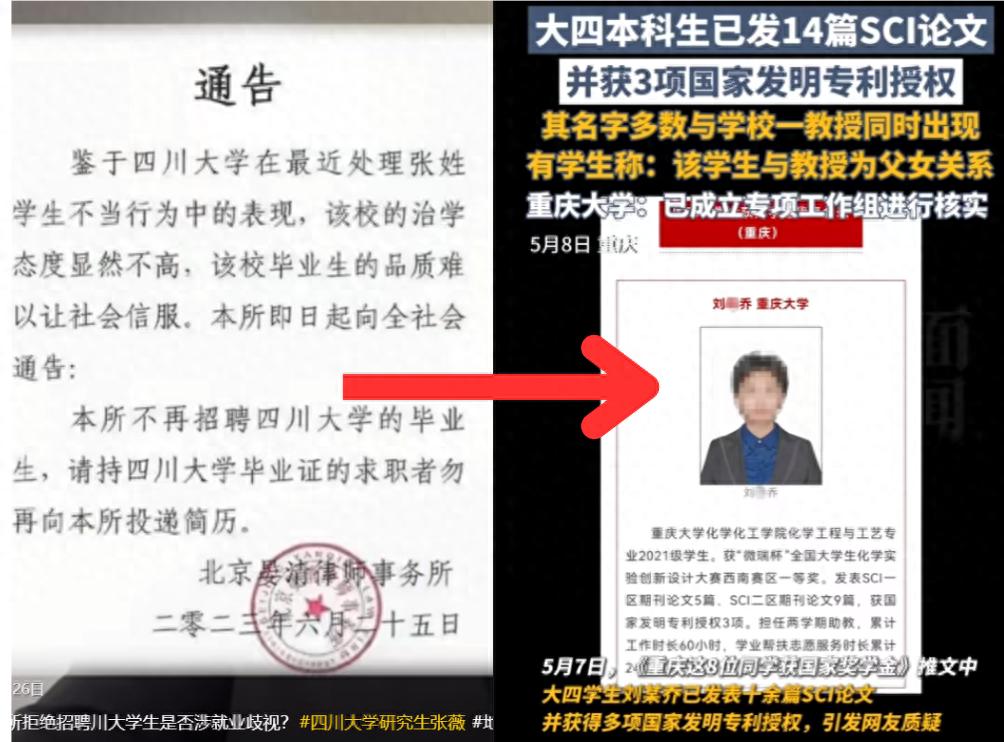 后续！重庆大学发通报，父女关系坐实，网友不买账：免职不是辞退