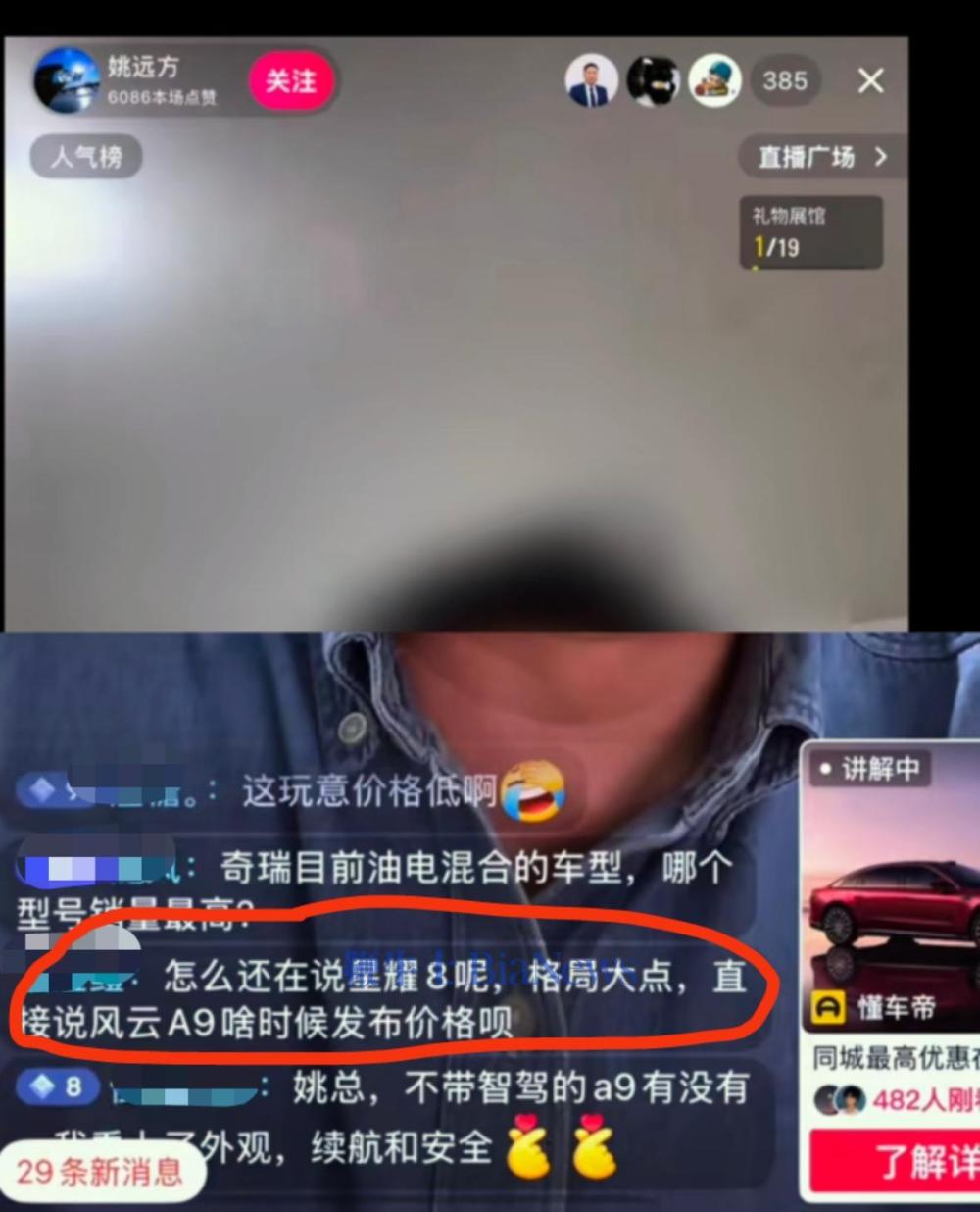 奇瑞高管称吉利新车是烂车引争议：账号已设为私密(图3)