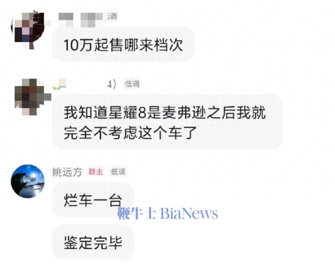 奇瑞高管称吉利新车是烂车引争议：账号已设为私密