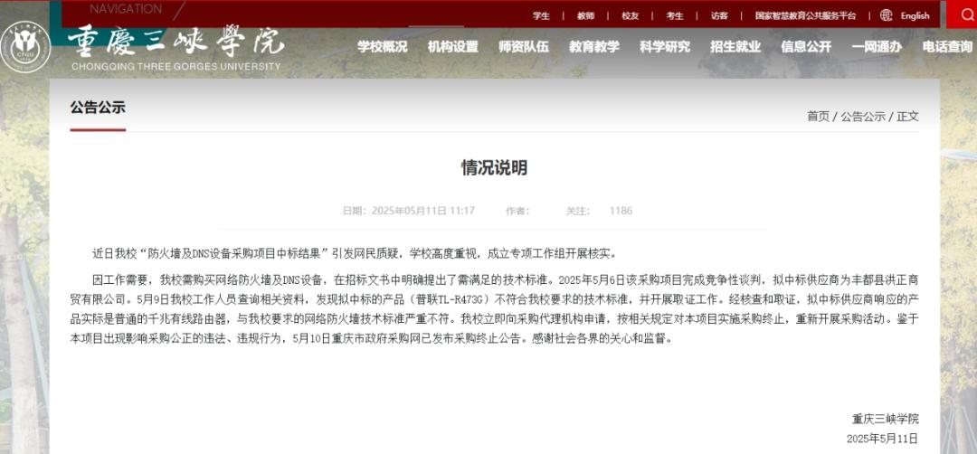 重庆三峡学院1台设备中标价85万，网购仅300元？官方通报