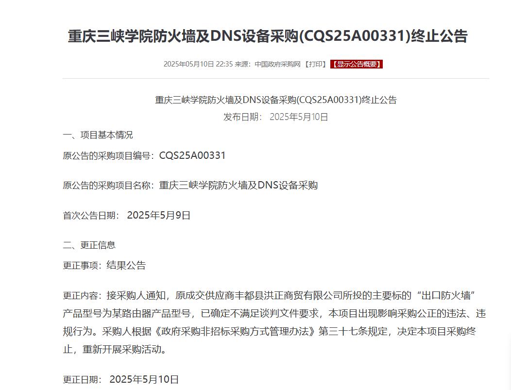 重庆三峡学院1台设备中标价85万，网购仅300元？官方通报(图4)