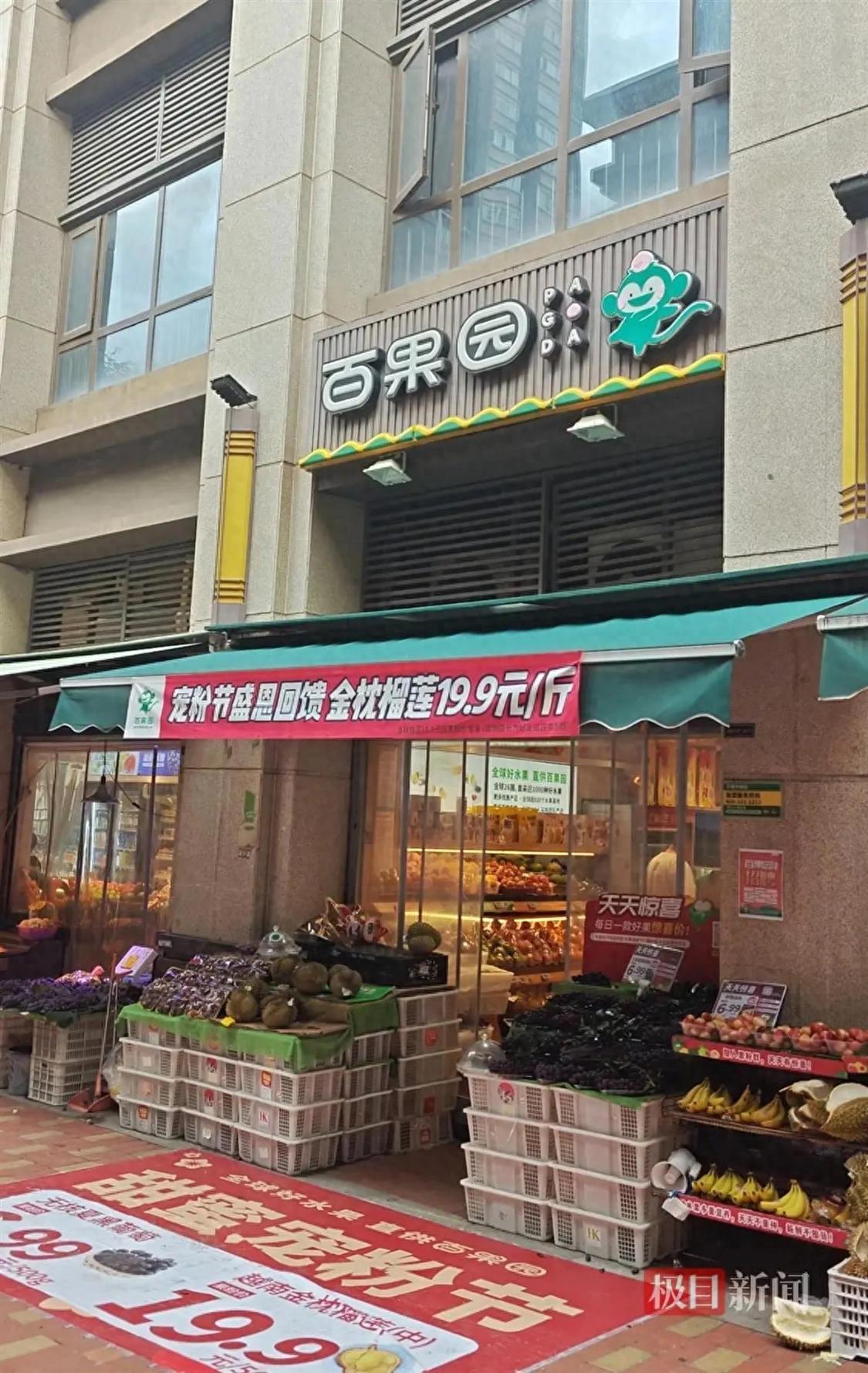 实探百果园：水果价格普遍偏高，店员称定价前已调研(图1)