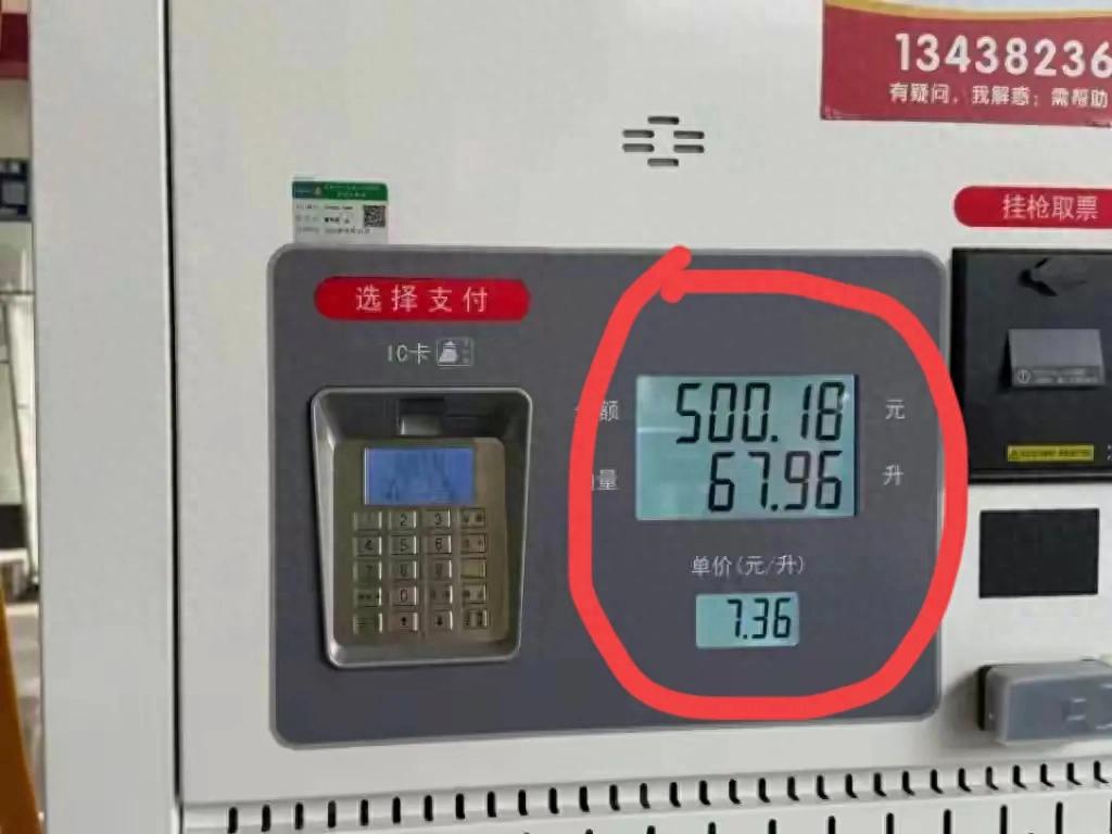 多加18升后续：50升车被加67.96升油，油箱怀孕了？车友众说纷纭(图1)