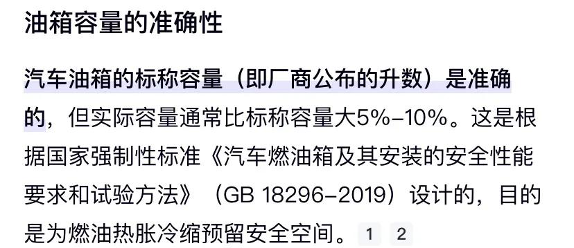 多加18升后续：50升车被加67.96升油，油箱怀孕了？车友众说纷纭(图6)