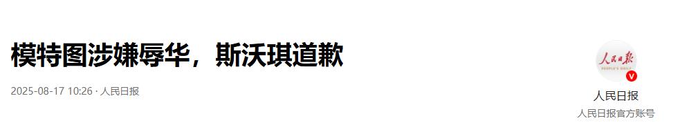 央媒定调！瑞士名表辱华后续，48小时损失亿万，痛失中国市场(图20)