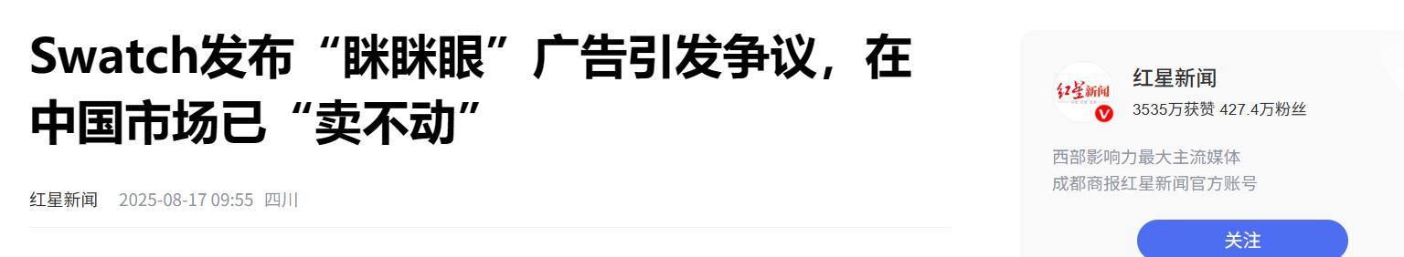 央媒定调！瑞士名表辱华后续，48小时损失亿万，痛失中国市场(图21)