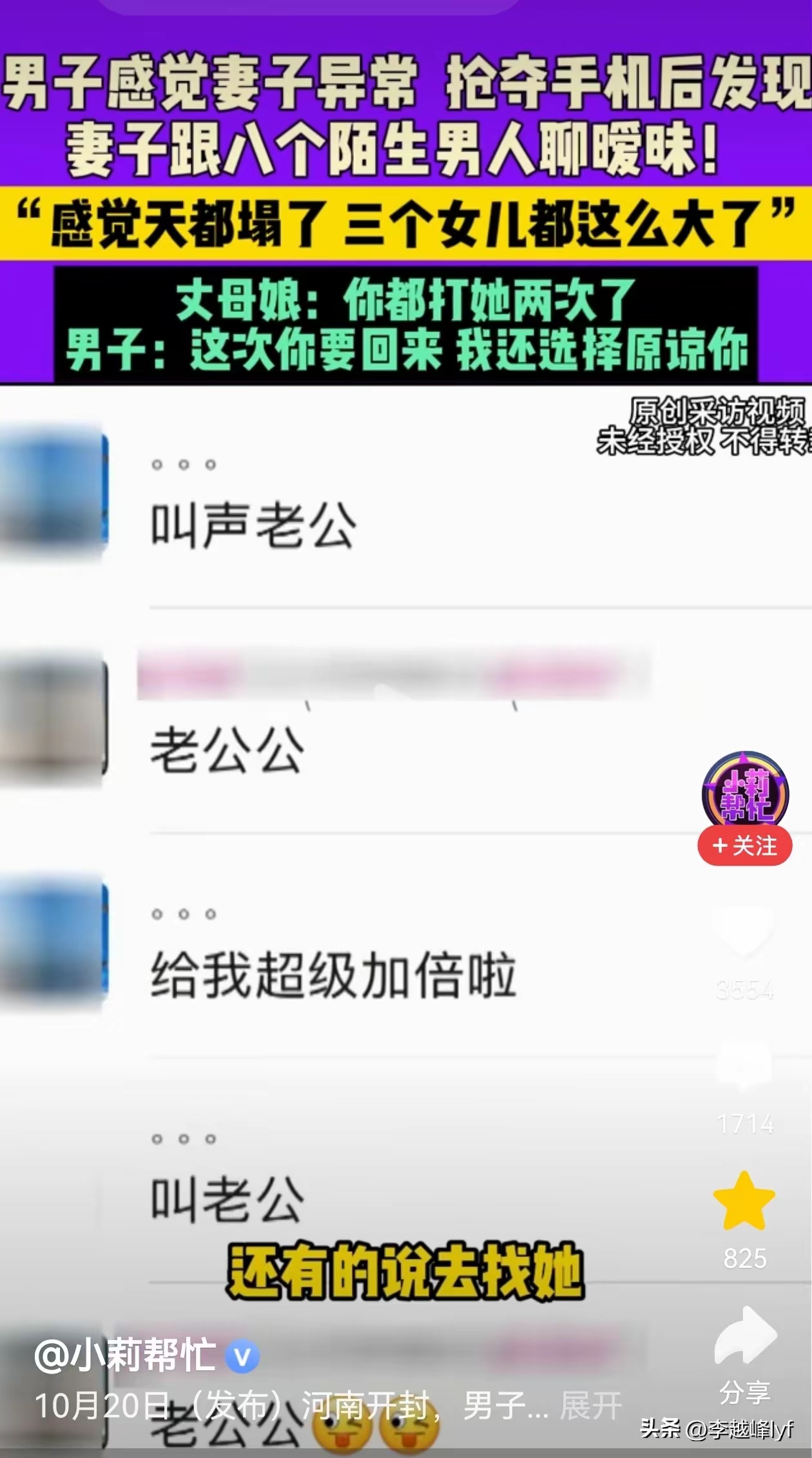 三观碎裂！妻子竟出轨8人，聊天更是辣眼，丈夫做法更不敢信！(图2)