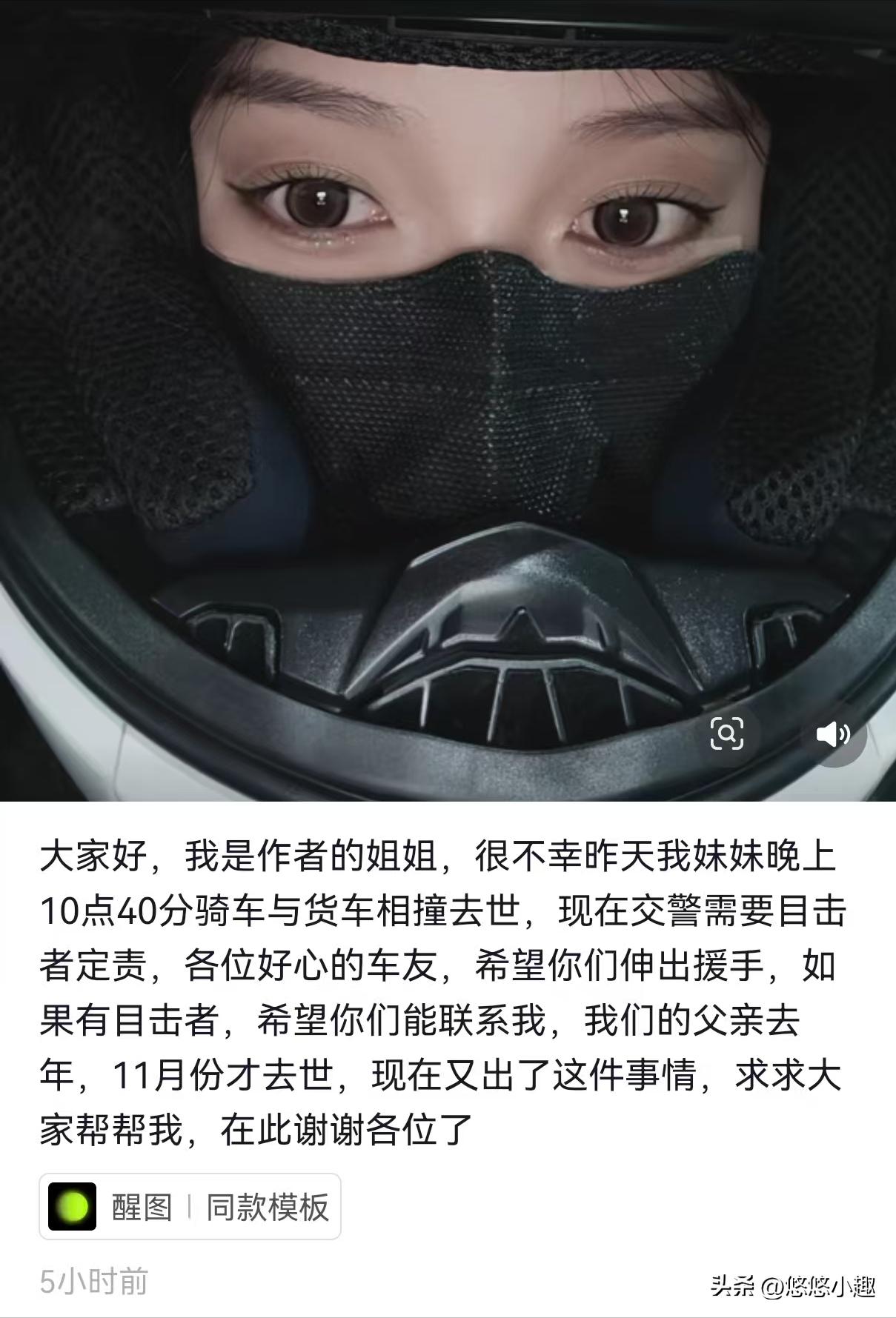 突发！机车网红"祝姐姐"离世，年仅22岁，死因曝光，最后照片流出(图2)