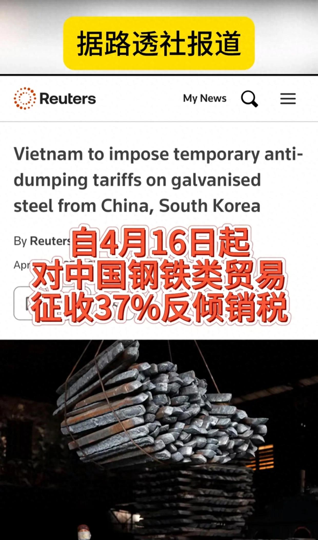 亲美抗中？越南37%的重税砸向中国(图1)