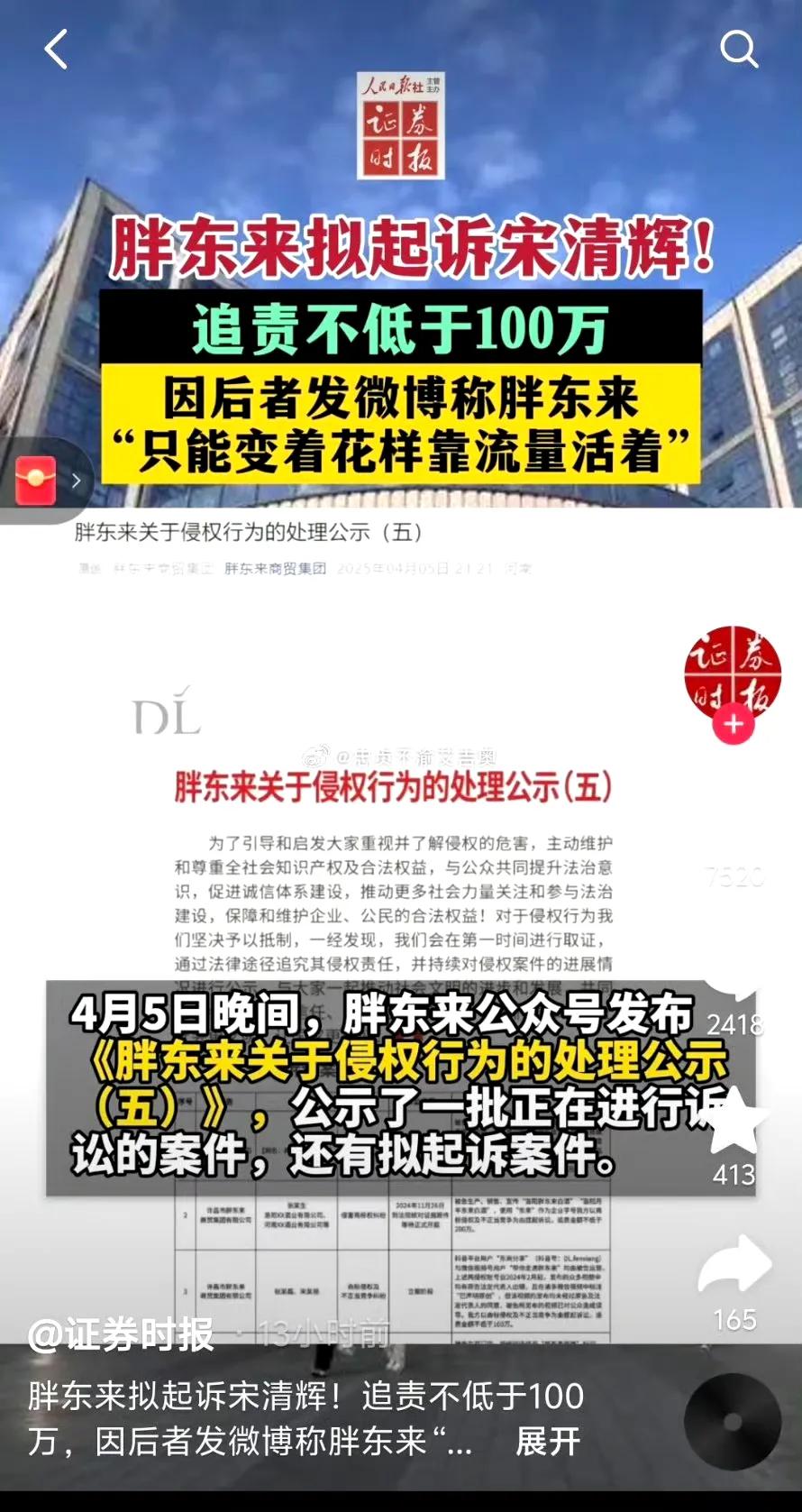 胖东来诉宋清辉：品牌维权与舆论博弈的深层较量(图2)