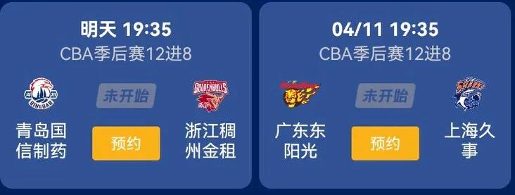 CBA季后赛明天(4.10)赛程 青岛国信制药VS浙江稠州金租 央五直播(图4)