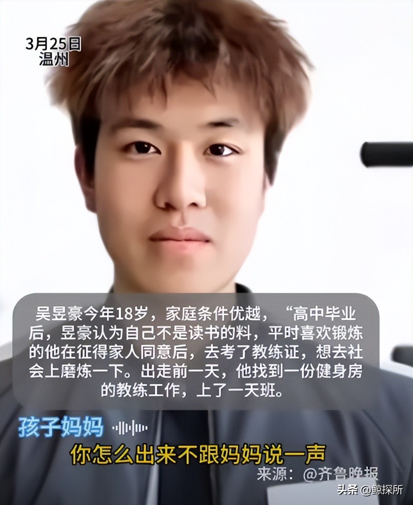 确认身亡！温州富二代吴昱豪去世，更多细节被曝，妈妈自称是罪人(图4)