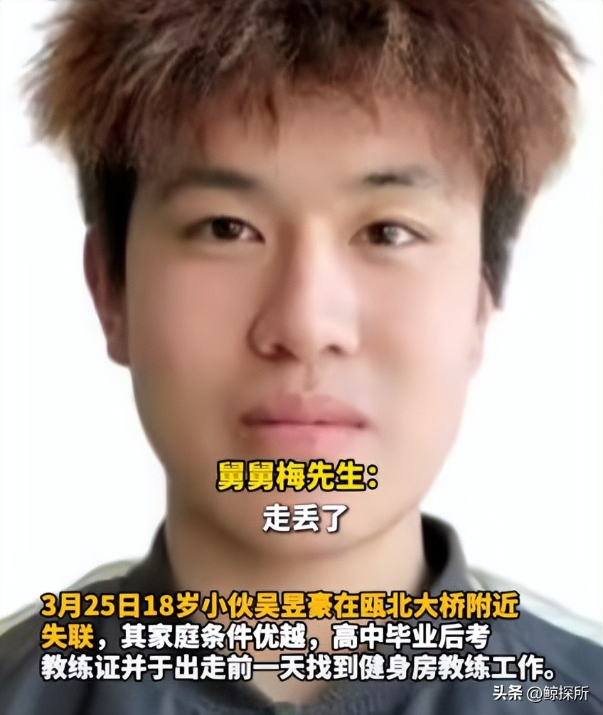 确认身亡！温州富二代吴昱豪去世，更多细节被曝，妈妈自称是罪人(图11)