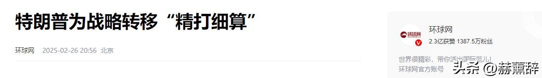 俄罗斯紧急提醒中国！特朗普急于退出北约，是准备跟中国决战！(图23)