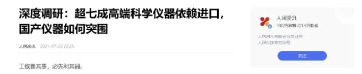比芯片更需重视的领域！一旦西方“断供”，多项产业可能遭受重击(图7)