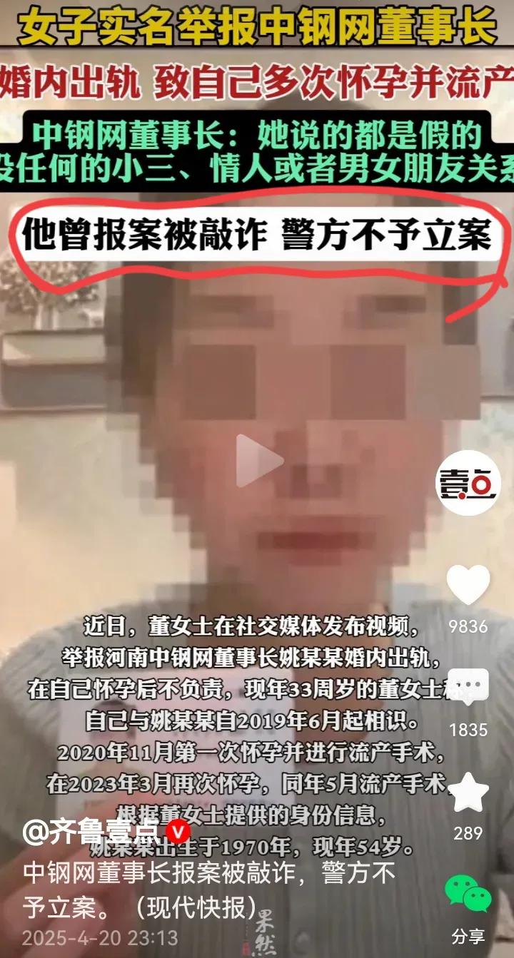 辣眼！女子举报董事长婚内出轨信息量大：怀孕流产、聊天记录美照(图2)