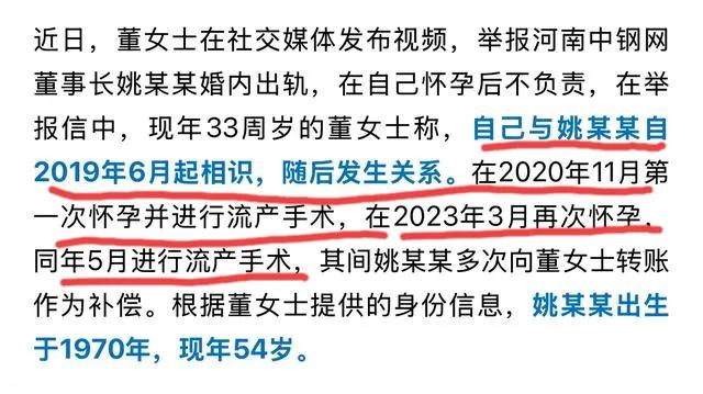 辣眼！女子举报董事长婚内出轨信息量大：怀孕流产、聊天记录美照(图3)