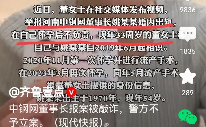 辣眼！女子举报董事长婚内出轨信息量大：怀孕流产、聊天记录美照(图8)