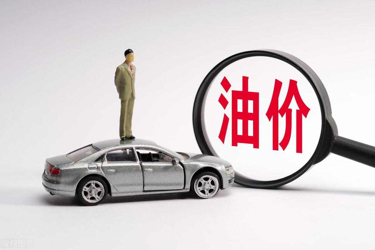 480 元 / 吨，油价 “一夜大变”，4 月油价变脸，新一轮调价于 4 月 30 日(图2)