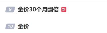 刚刚，太刺激了！金价还在猛涨，价格已翻倍！紧急提醒(图3)