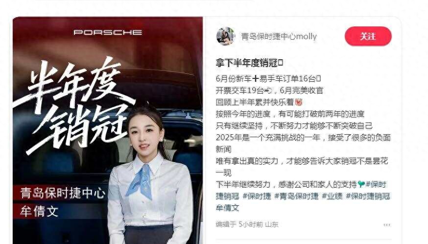 保时捷女销冠又成销冠：半年卖近百台，今年可能打破前两年成绩(图1)
