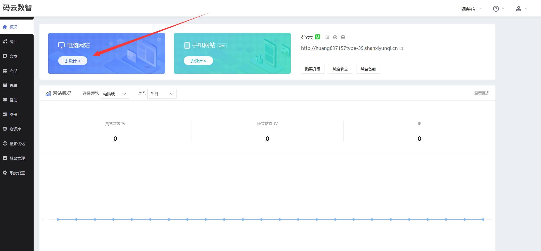 创建网站的基本步骤，如何建立自己的网站(图3)