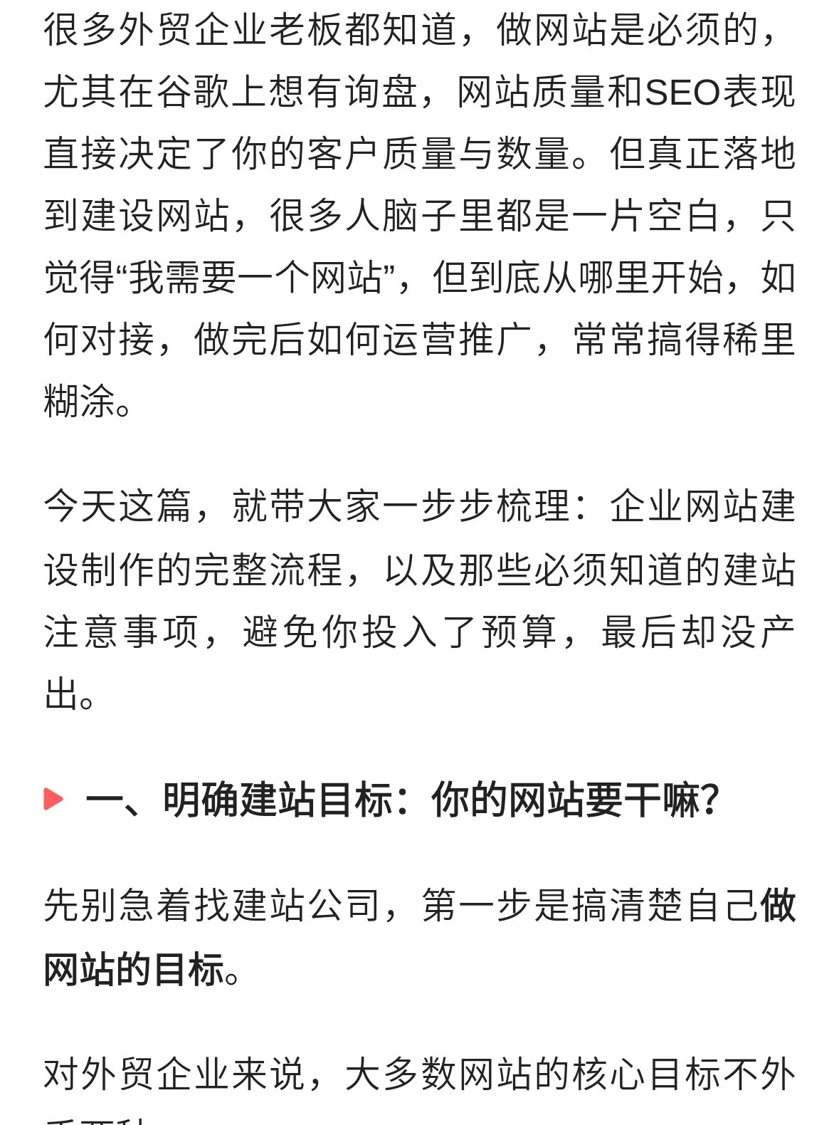 SEO实用科普：企业网站建设制作全流程+避坑注意事项(图2)