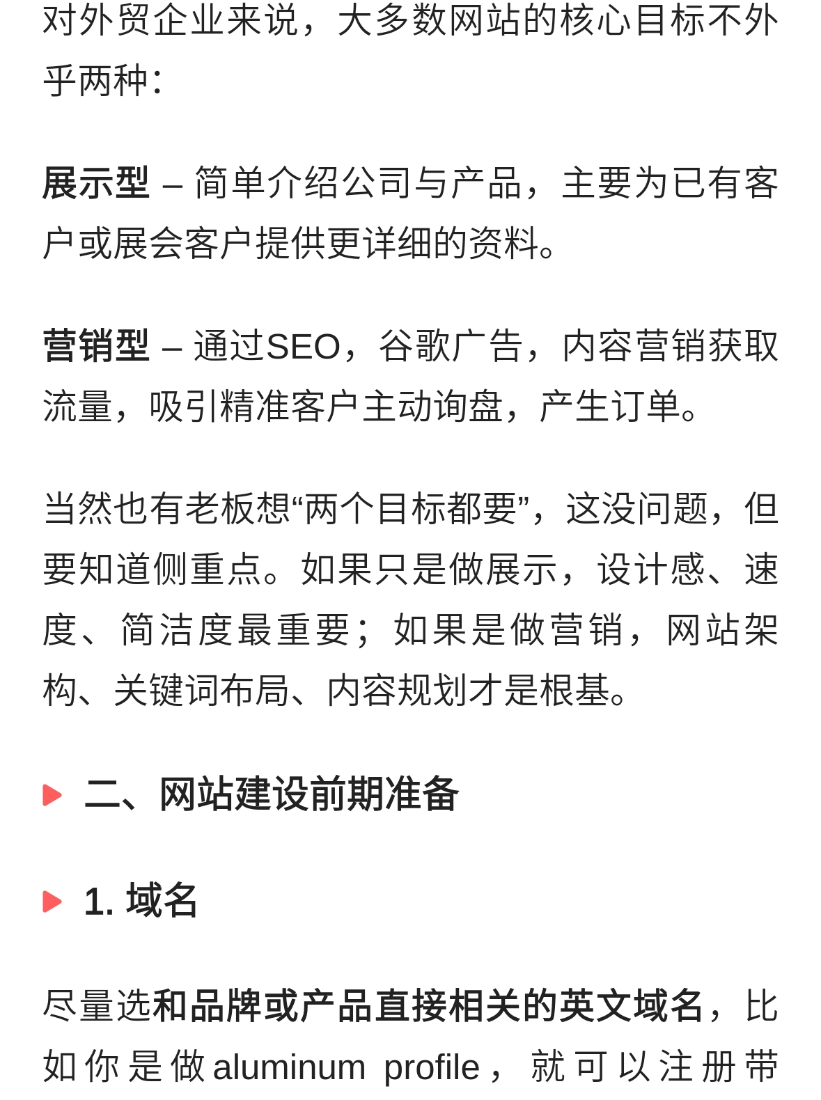 SEO实用科普：企业网站建设制作全流程+避坑注意事项(图3)