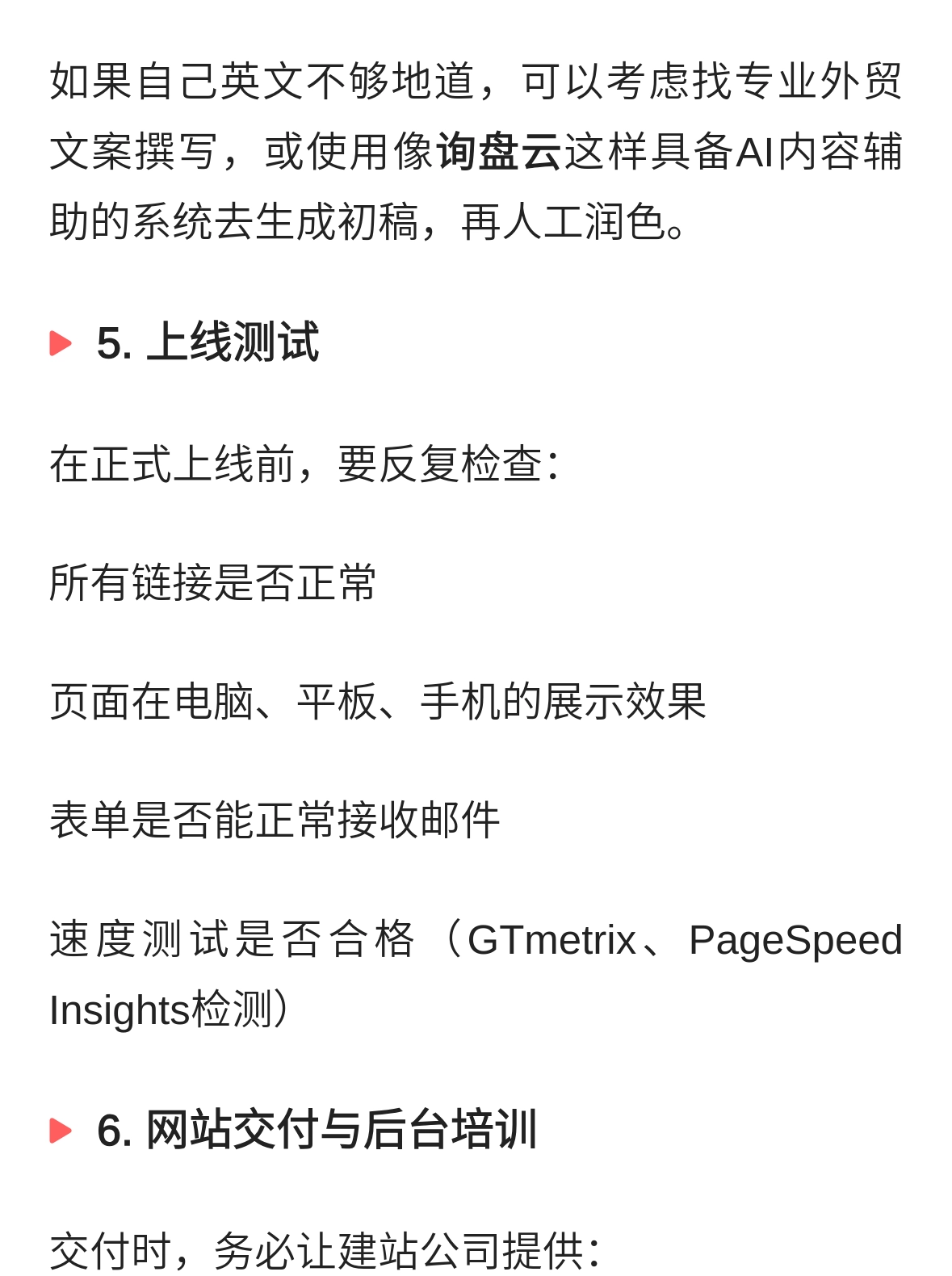 SEO实用科普：企业网站建设制作全流程+避坑注意事项(图9)