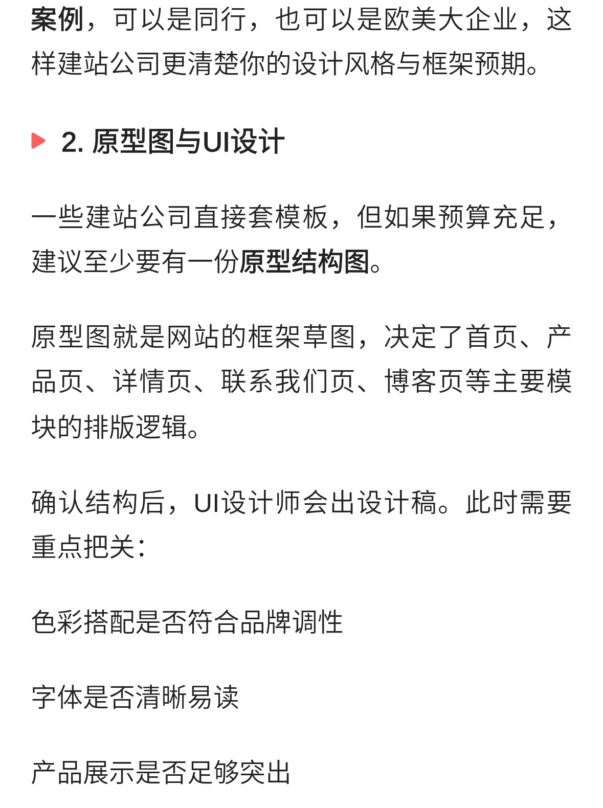 SEO实用科普：企业网站建设制作全流程+避坑注意事项(图6)