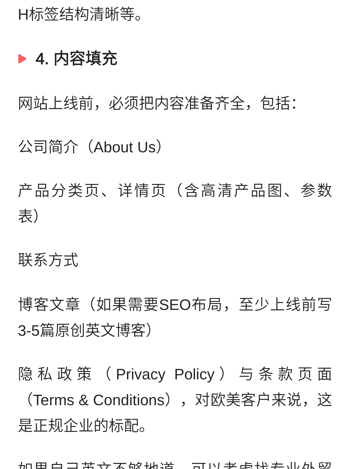 SEO实用科普：企业网站建设制作全流程+避坑注意事项(图8)