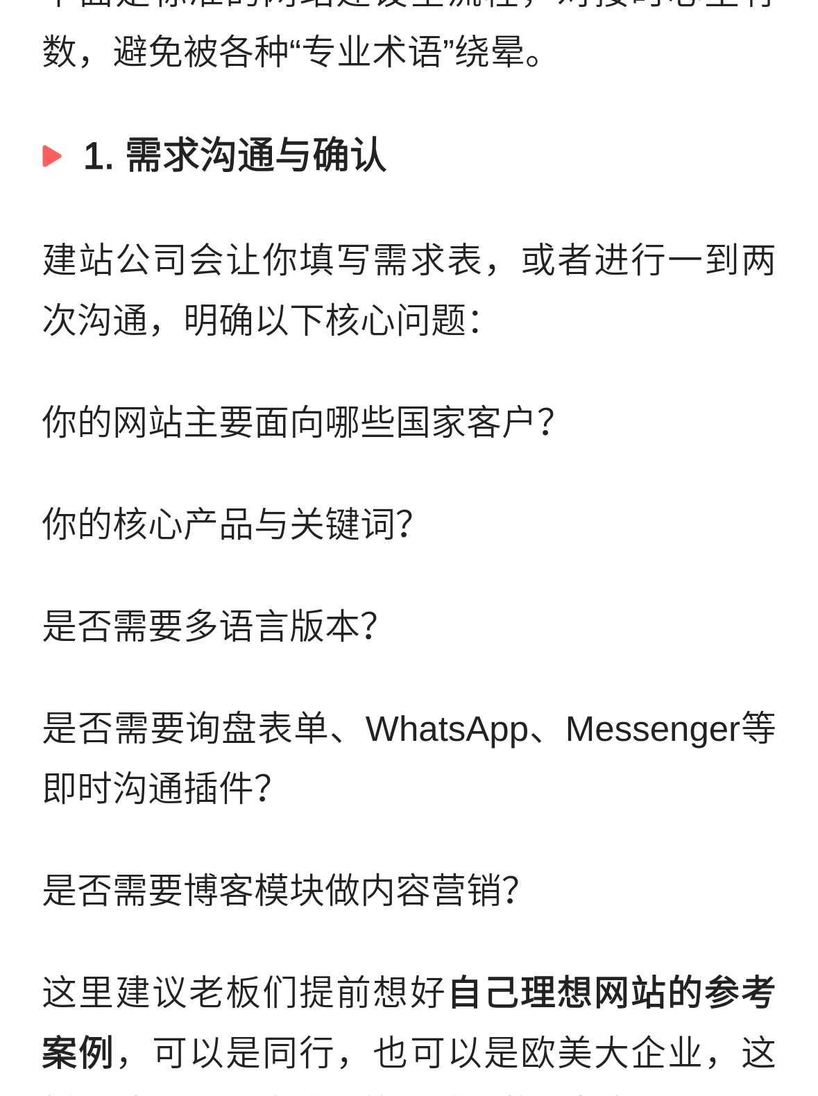 SEO实用科普：企业网站建设制作全流程+避坑注意事项(图5)