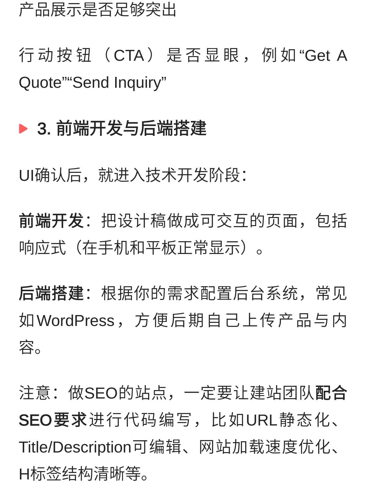 SEO实用科普：企业网站建设制作全流程+避坑注意事项(图7)
