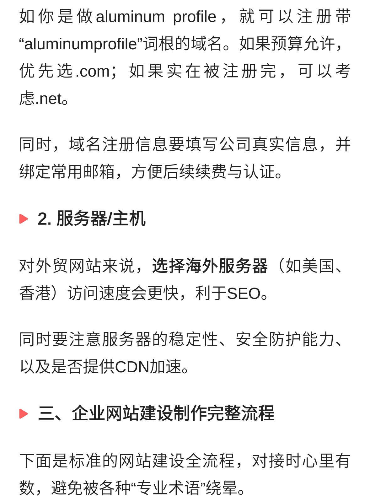 SEO实用科普：企业网站建设制作全流程+避坑注意事项(图4)