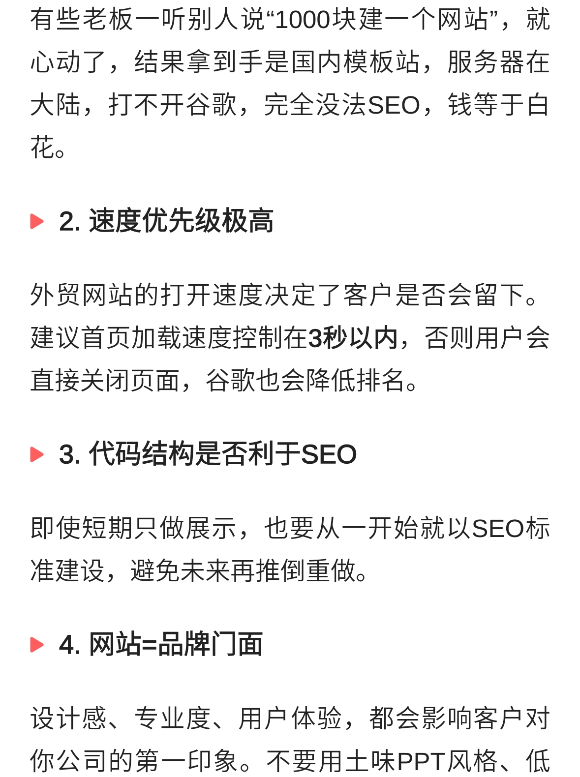 SEO实用科普：企业网站建设制作全流程+避坑注意事项(图11)