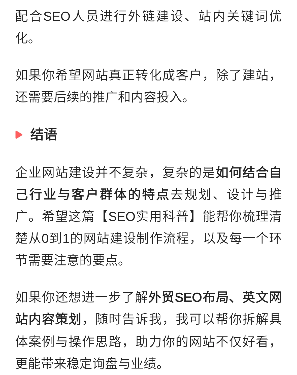 SEO实用科普：企业网站建设制作全流程+避坑注意事项(图13)