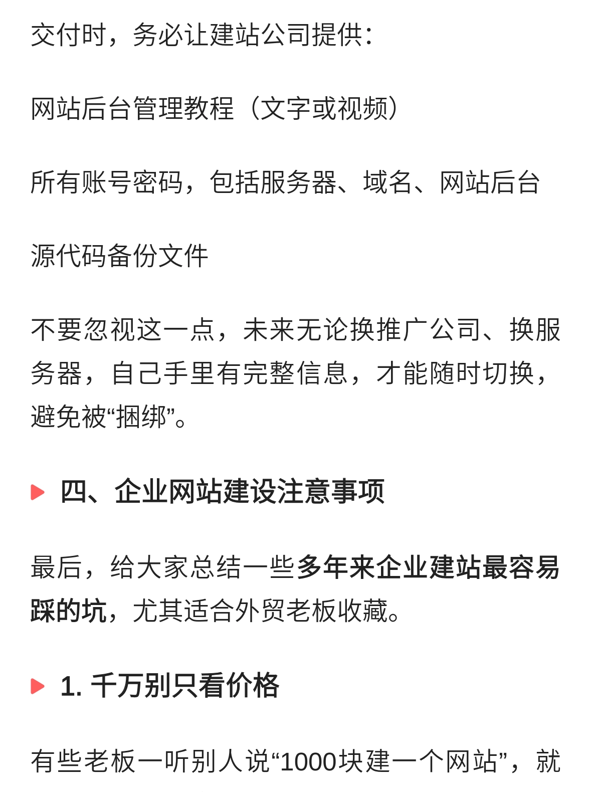SEO实用科普：企业网站建设制作全流程+避坑注意事项(图10)