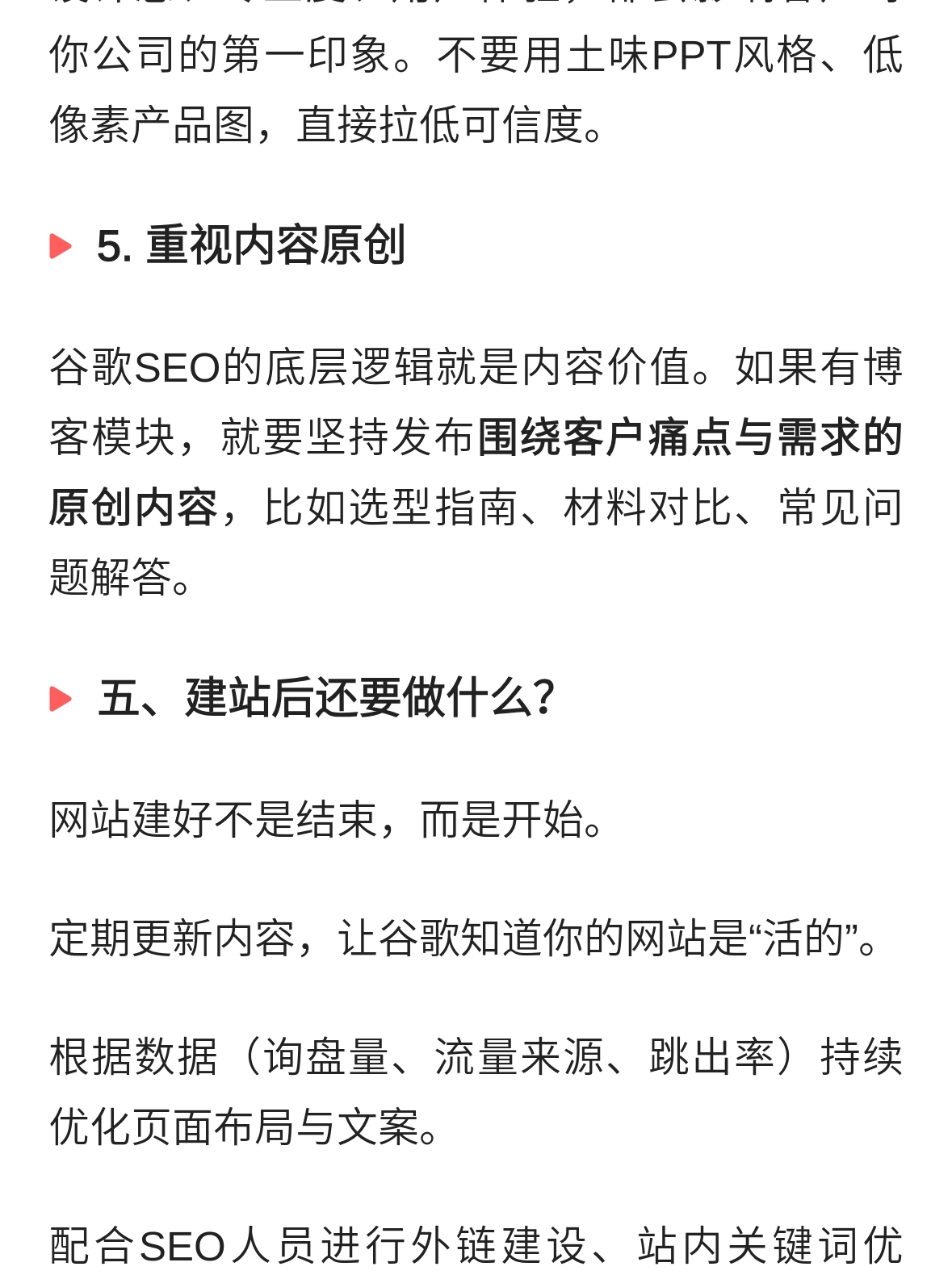 SEO实用科普：企业网站建设制作全流程+避坑注意事项(图12)