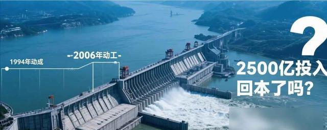 三峡大坝 “账本” 曝光：运行了 20 余年，2500 亿投入如今回本了吗？(图7)