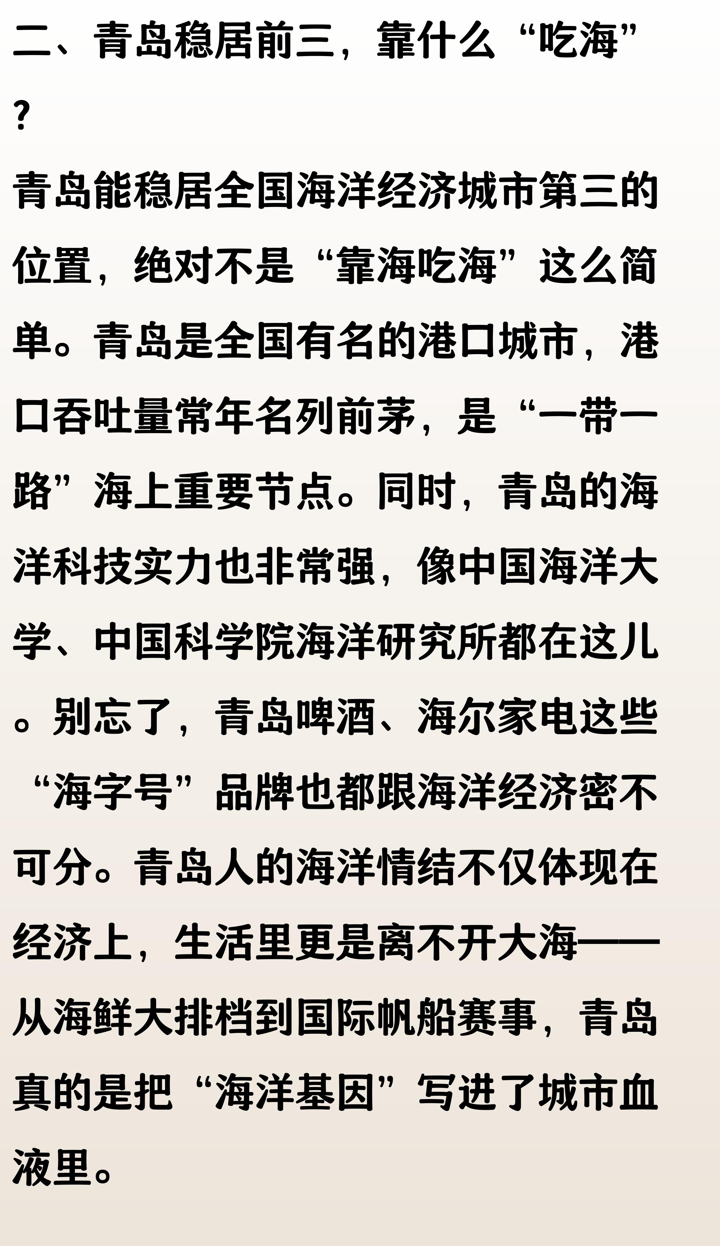 全国海洋经济城市 50 强：青岛第 3，宁波第 4，大连超厦门​(图2)