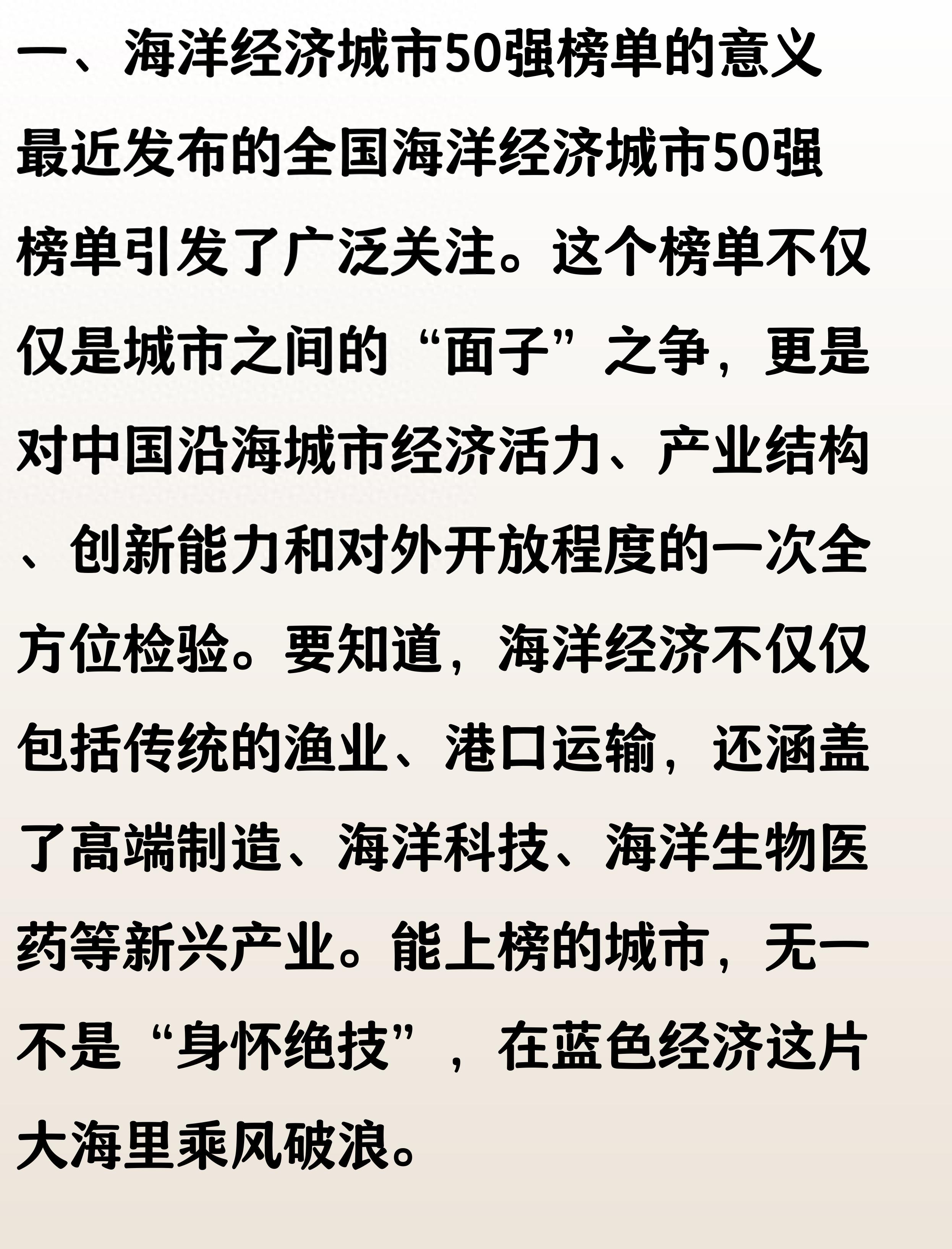 全国海洋经济城市 50 强：青岛第 3，宁波第 4，大连超厦门​(图1)