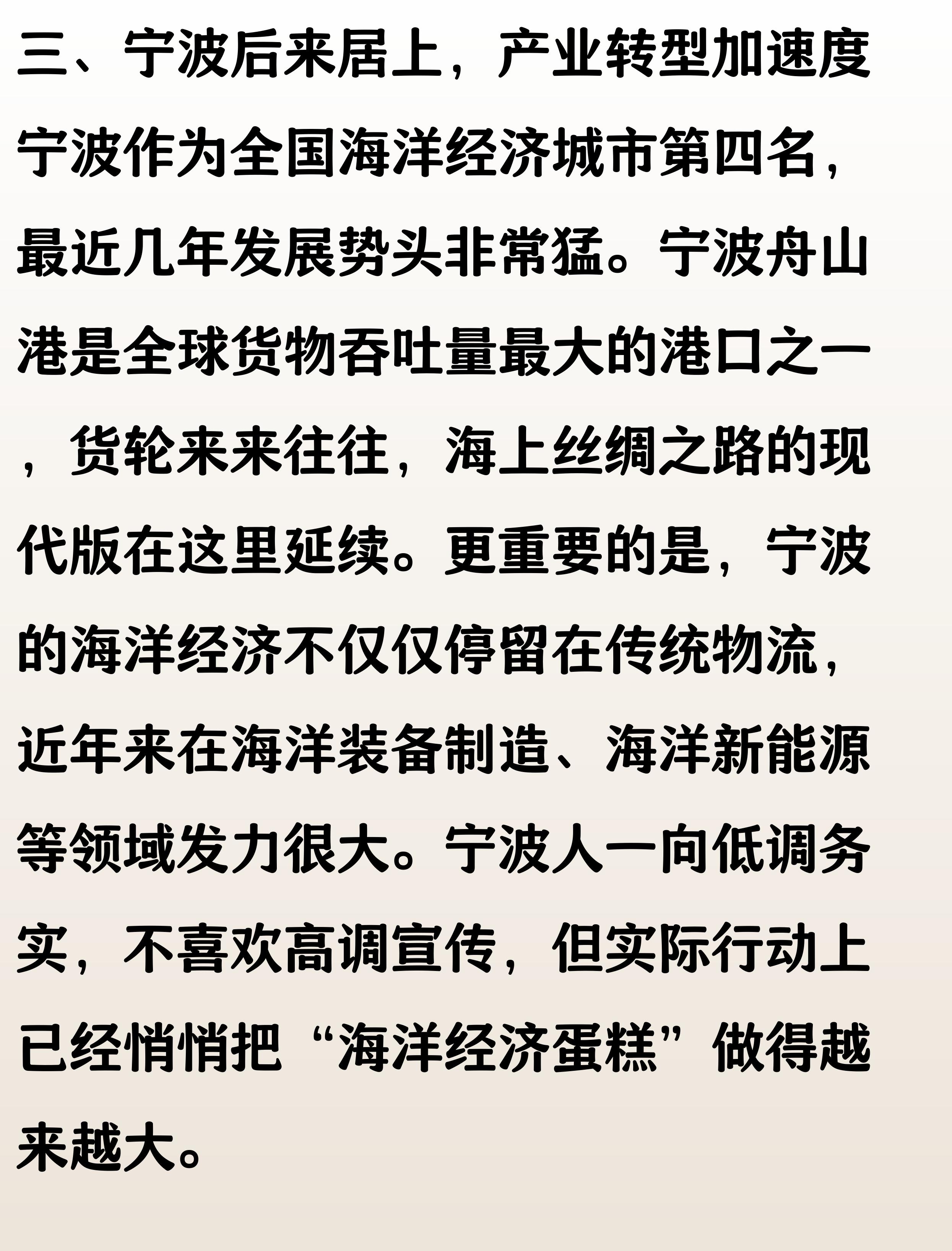 全国海洋经济城市 50 强：青岛第 3，宁波第 4，大连超厦门​(图3)