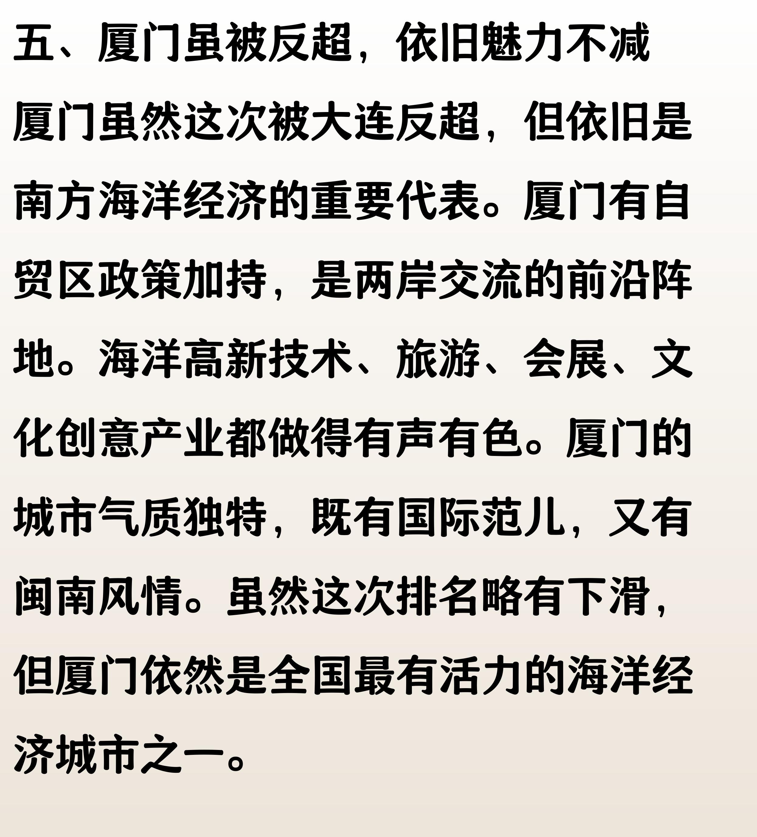 全国海洋经济城市 50 强：青岛第 3，宁波第 4，大连超厦门​(图5)
