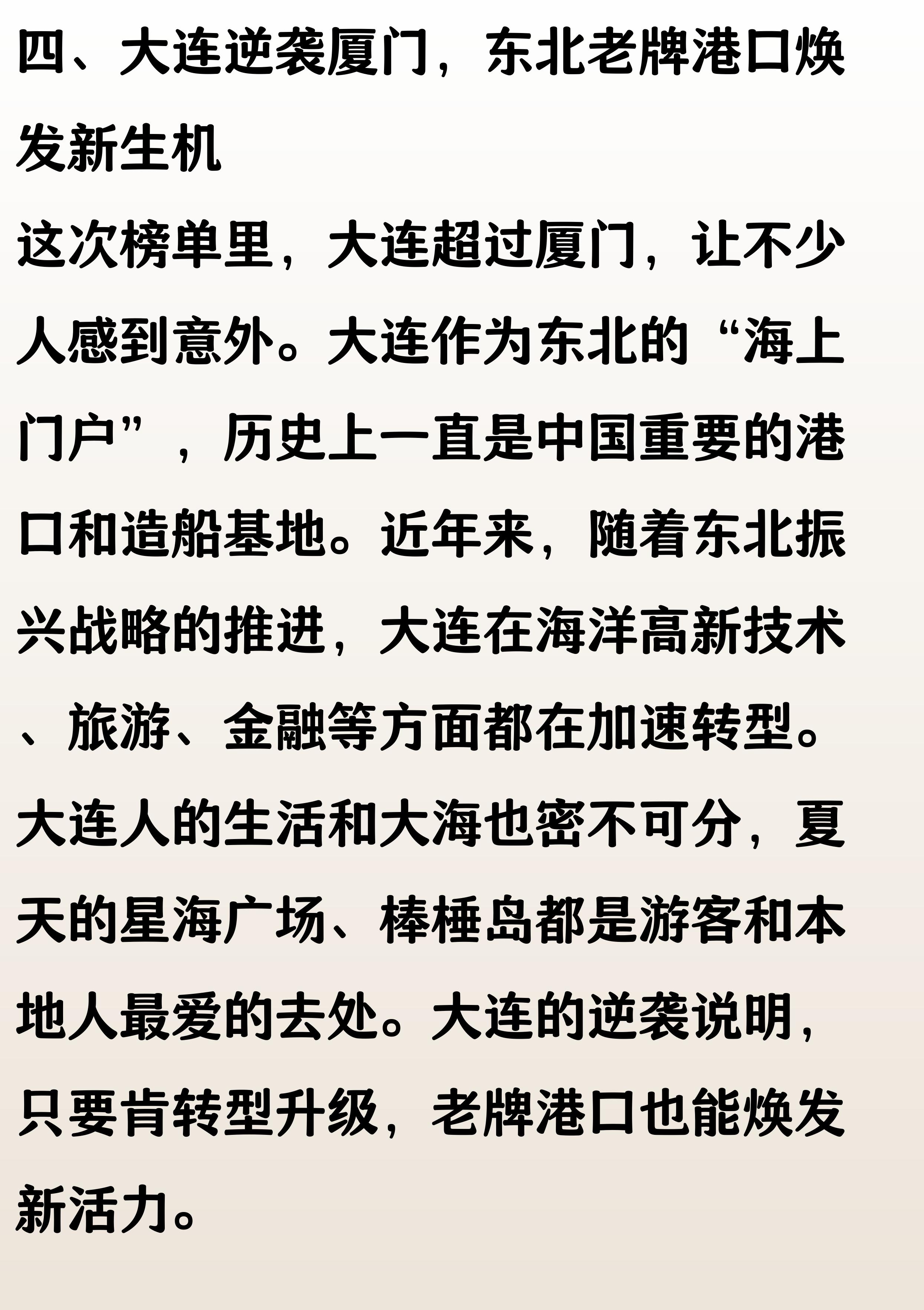全国海洋经济城市 50 强：青岛第 3，宁波第 4，大连超厦门​(图4)