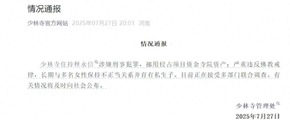 越扒越有！知名大V曝释永信猛料，简直坏透了，多位女明星被牵连(图5)