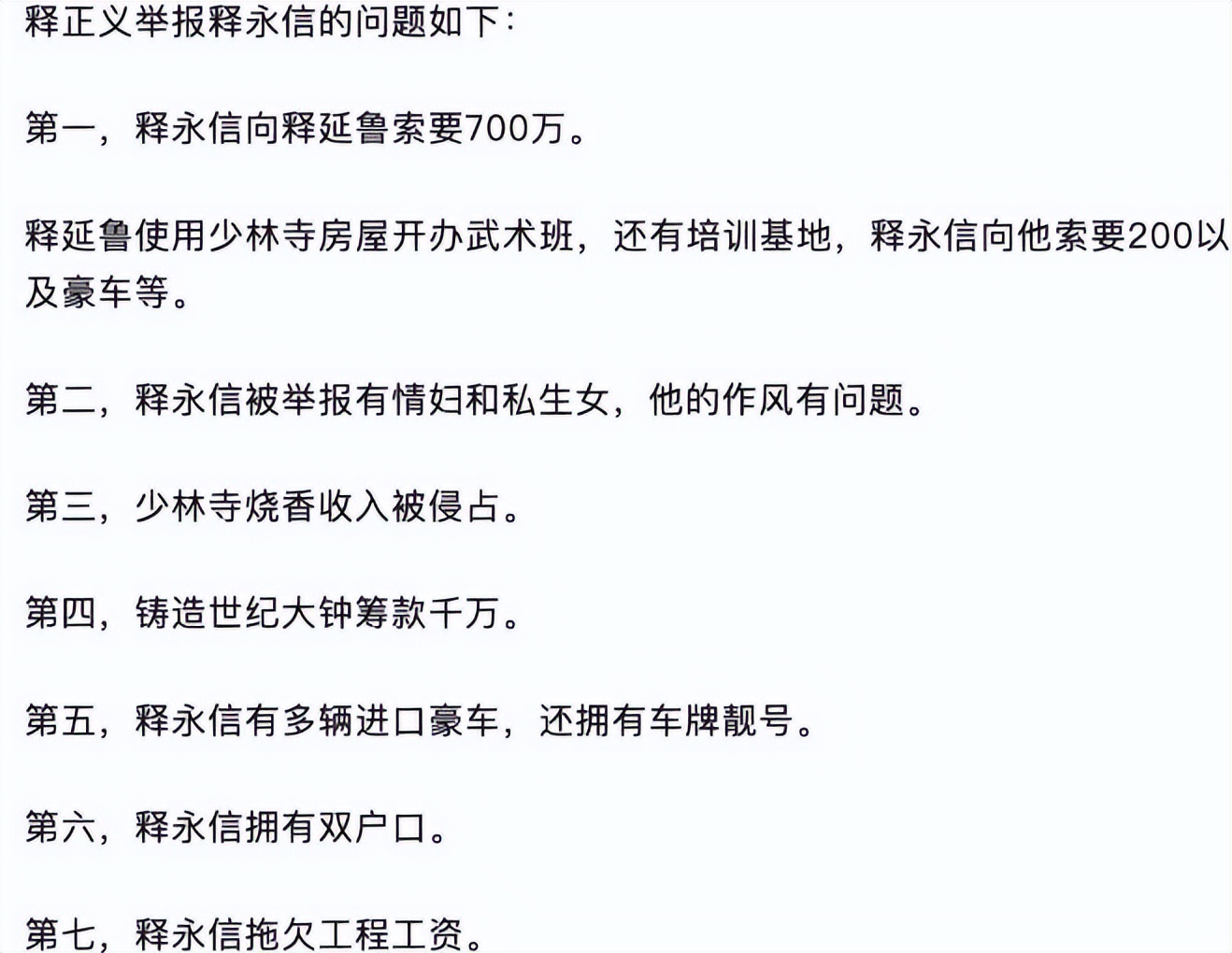 越扒越有！知名大V曝释永信猛料，简直坏透了，多位女明星被牵连(图7)