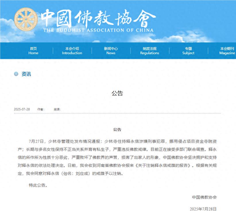 越扒越有！知名大V曝释永信猛料，简直坏透了，多位女明星被牵连(图10)